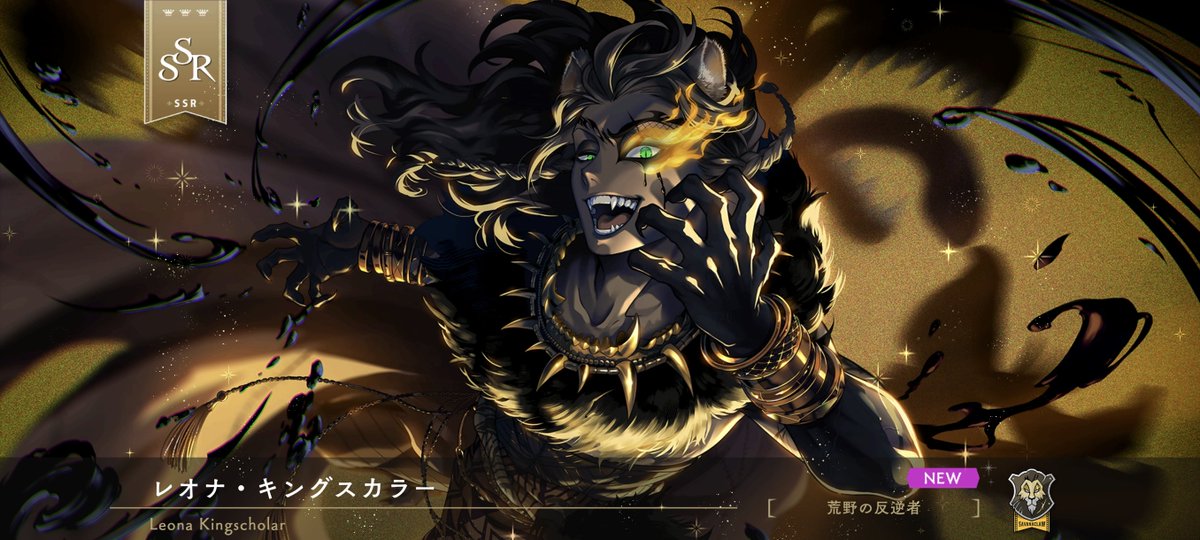 レオナさん、あなたが王です🦁 #ツイステ