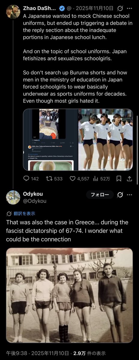 「ギリシャでも同じだったよ…67〜74年のファシスト独裁政権時代に。何か関連性があるのかな」っていうブルマに関する海外投稿があった