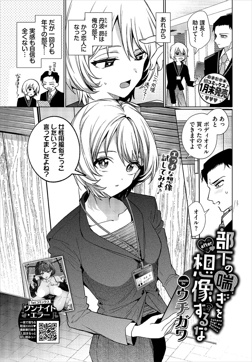 ◤FANZA先行配信◢

ウチガワ(@uchigawa05)先生『ワンナイト・エラー』【デジタル特装版】が本日よりFANZA1ヶ月先行配信開始✨ 電子限定!! 単行本未収録の「部下の喘ぎを想像するな-after-」を収録📱 ぜひ配信記念キャンペーンと合わせてよろしくお願いします‼️

FANZA⬇️
https://t.co/UWxzQ1asef 