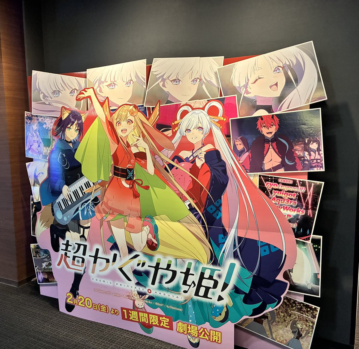 来たわよ超かぐや姫！ なお入場特典は既に終了してるとのこと。無念。