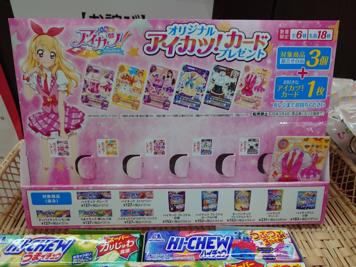 アイカツはもう12年前に引退してるから買うつもりなかったけど ラス1