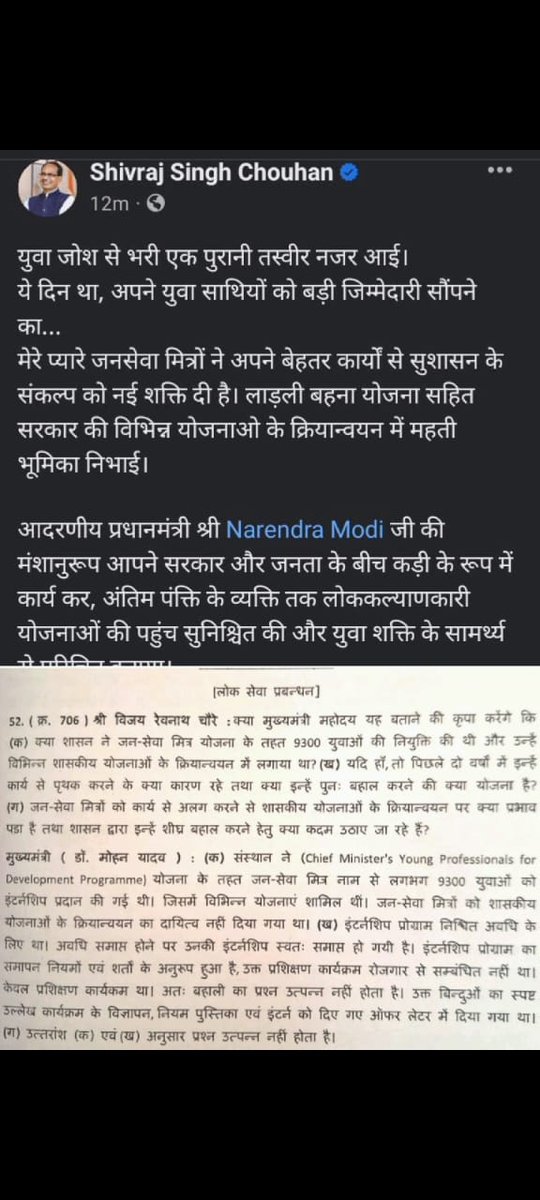 पर्ची वाले मुख्यमंत्री मोहन यादव जी पूर्व मुख्यमंत्री शिवराज सिंह जी से पूछिए की जनसेवा मित्रों को क्या कार्य दिया गया था और उनसे क्या वादे किए गए थे  ये पोस्ट आपको आयना देखा रही है ।
#जनसेवा_मित्रो_को_बहाल_करो
<a href="/VijayRevnath/">Vijay Revnath Choure</a>
<a href="/UmangSinghar/">Umang Singhar</a>
<a href="/ChouhanShivraj/">Shivraj Singh Chouhan</a>  
<a href="/CMMadhyaPradesh/">Chief Minister, MP</a>