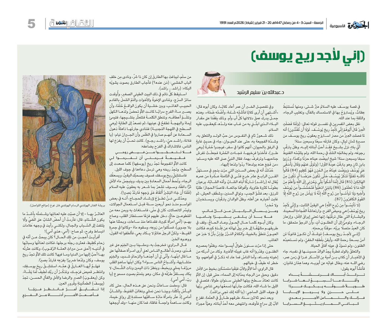 عبدﷲ بن سُلَيْم الرُّشَيْد tweet media