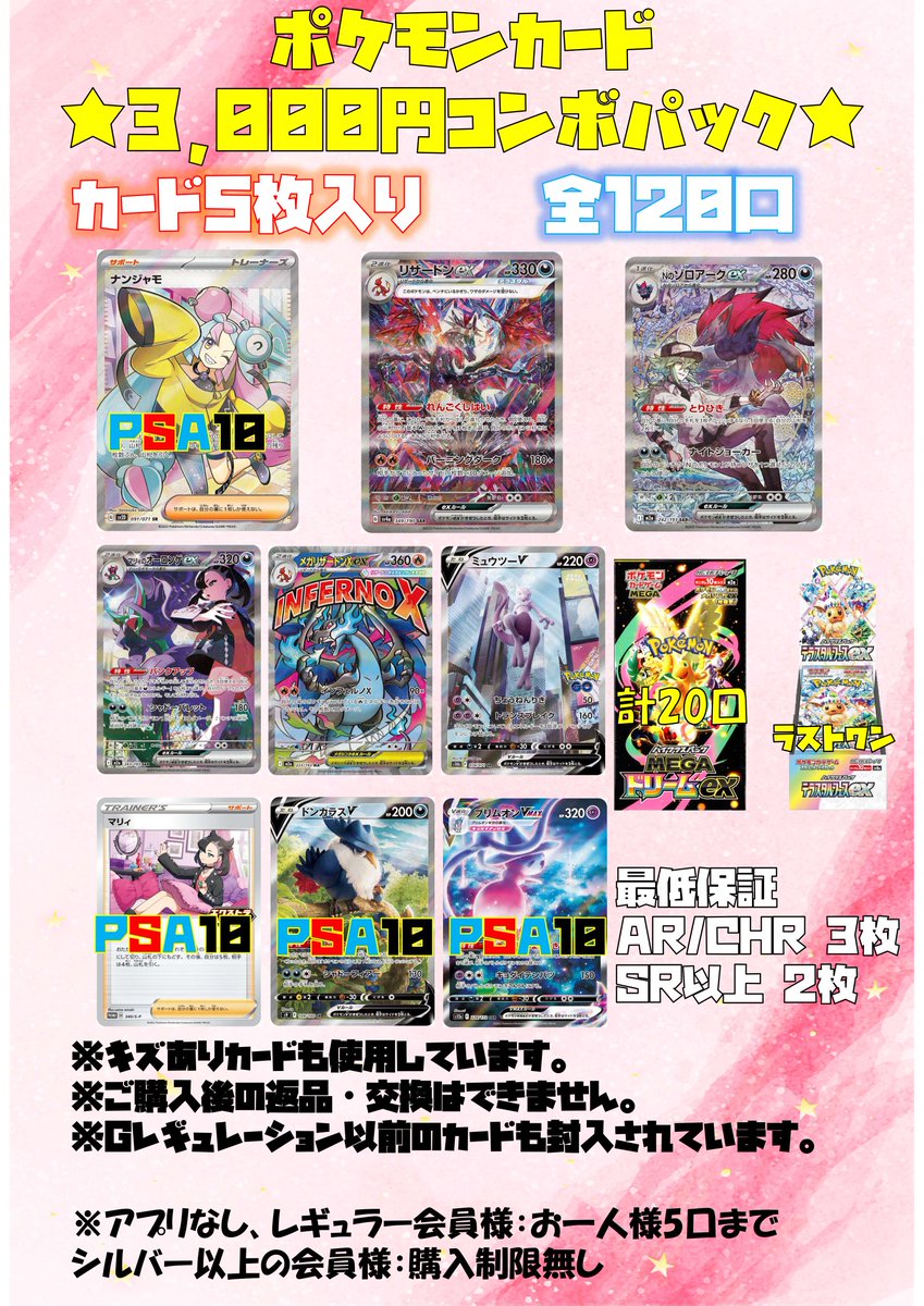 商品情報】 ポケモンカード3,000円コンボパック作成しました！ 明日の