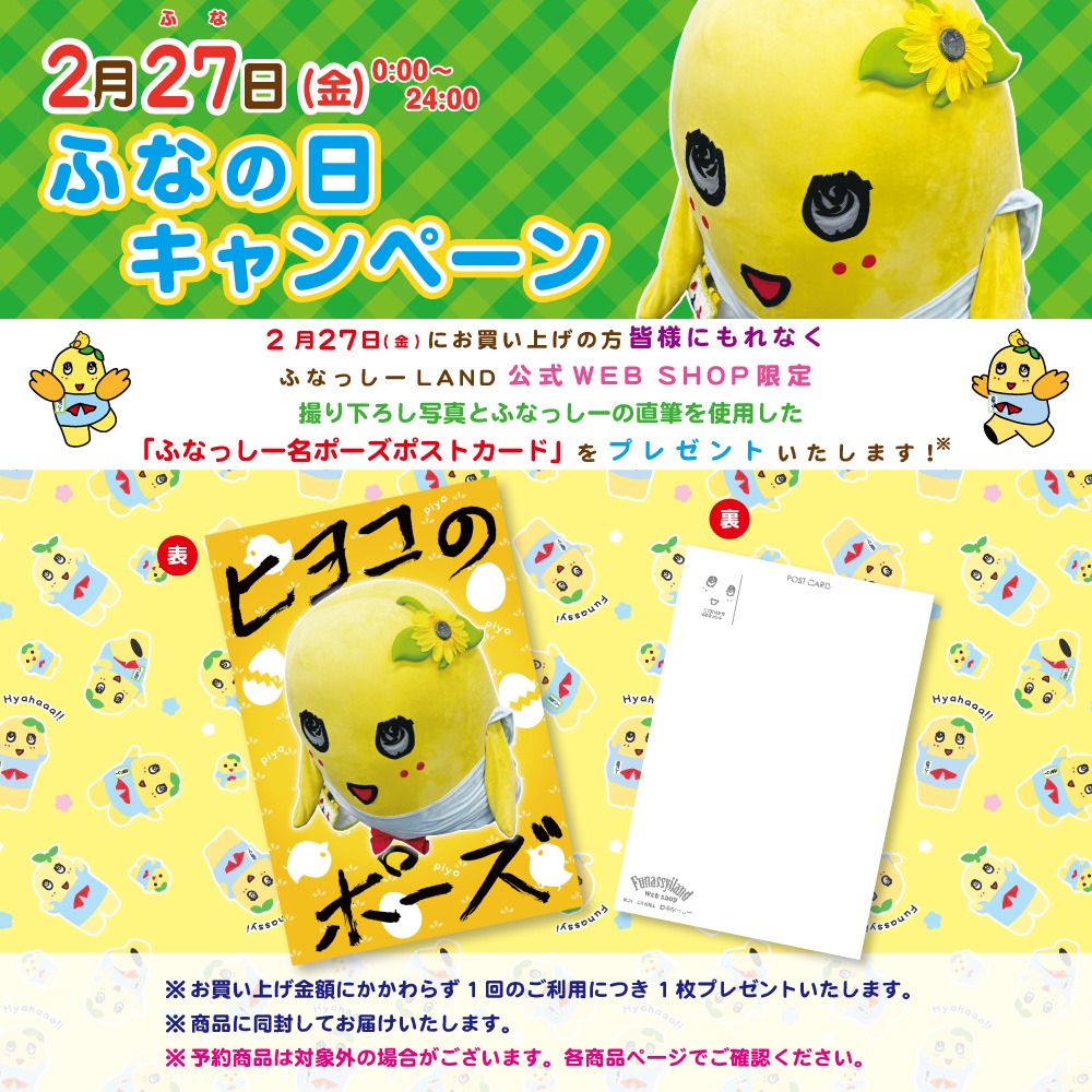 ふなっしーLAND公式WEBSHOP (@funassyiland_w) / Posts / X