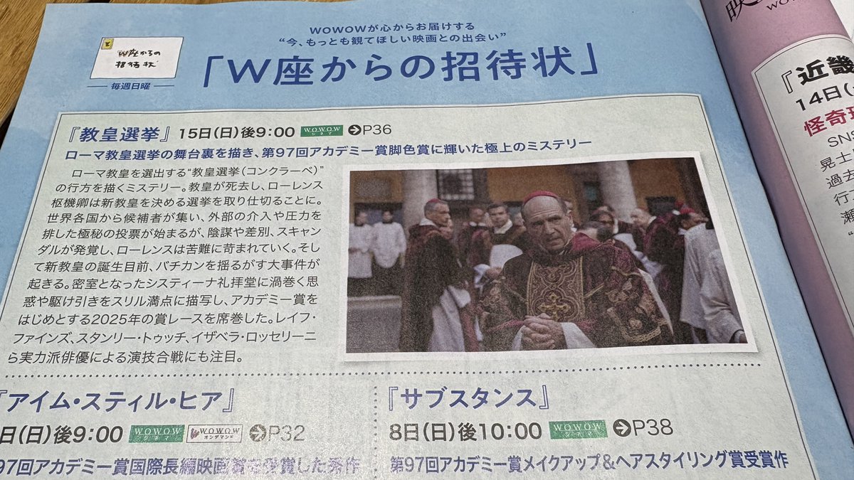 去年5月、札幌出張帰路に「教皇選挙」を観始めるも途中で羽田到着