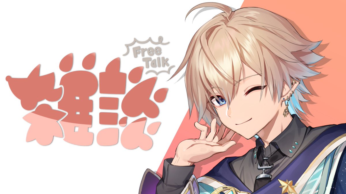 ✦ 配信告知 ✦

本日 22:00から
「雑談配信」やるよ！

【配信場所】
雑談 | 歌ってみたが上がったり登録者1000人近かったり #Vtuber
youtube.com/live/SUIezw-Al…