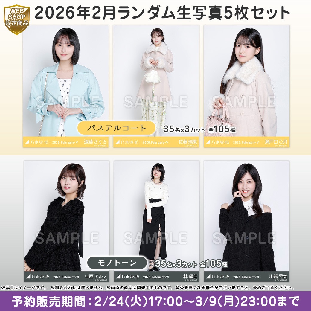 乃木坂46オフィシャルグッズ【公式】 (@nogizaka_goods) / Posts / X