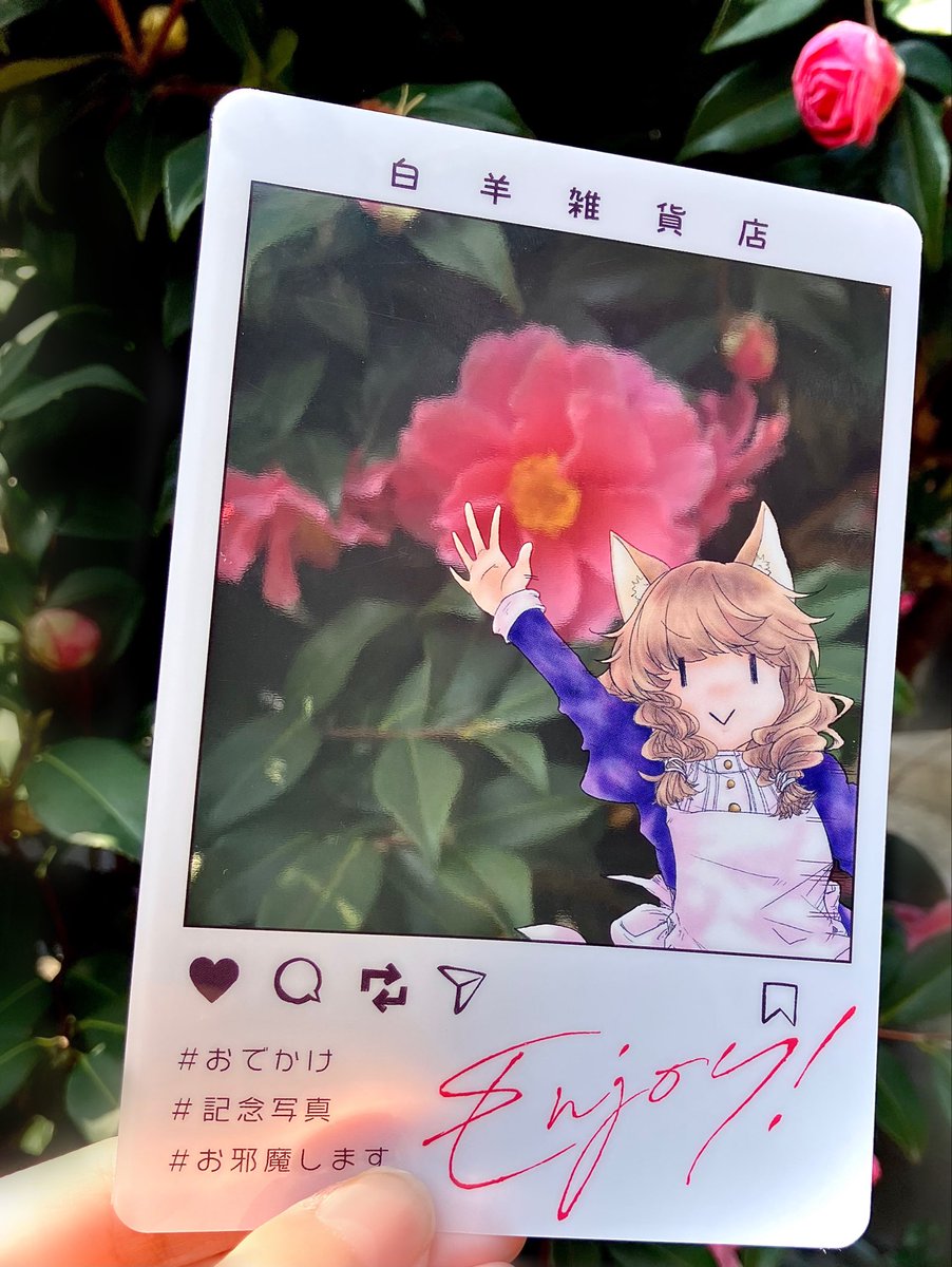 そうさくマーケットさんに持っていく新作グッズ①
「記念撮影のためにカメラを構えていると写り込もうとするネコ耳娘のクリアカード‼︎」
(写真縮めたりした過程で画像ガビガビになってますゴメンなさい…)
#そうさくマーケット