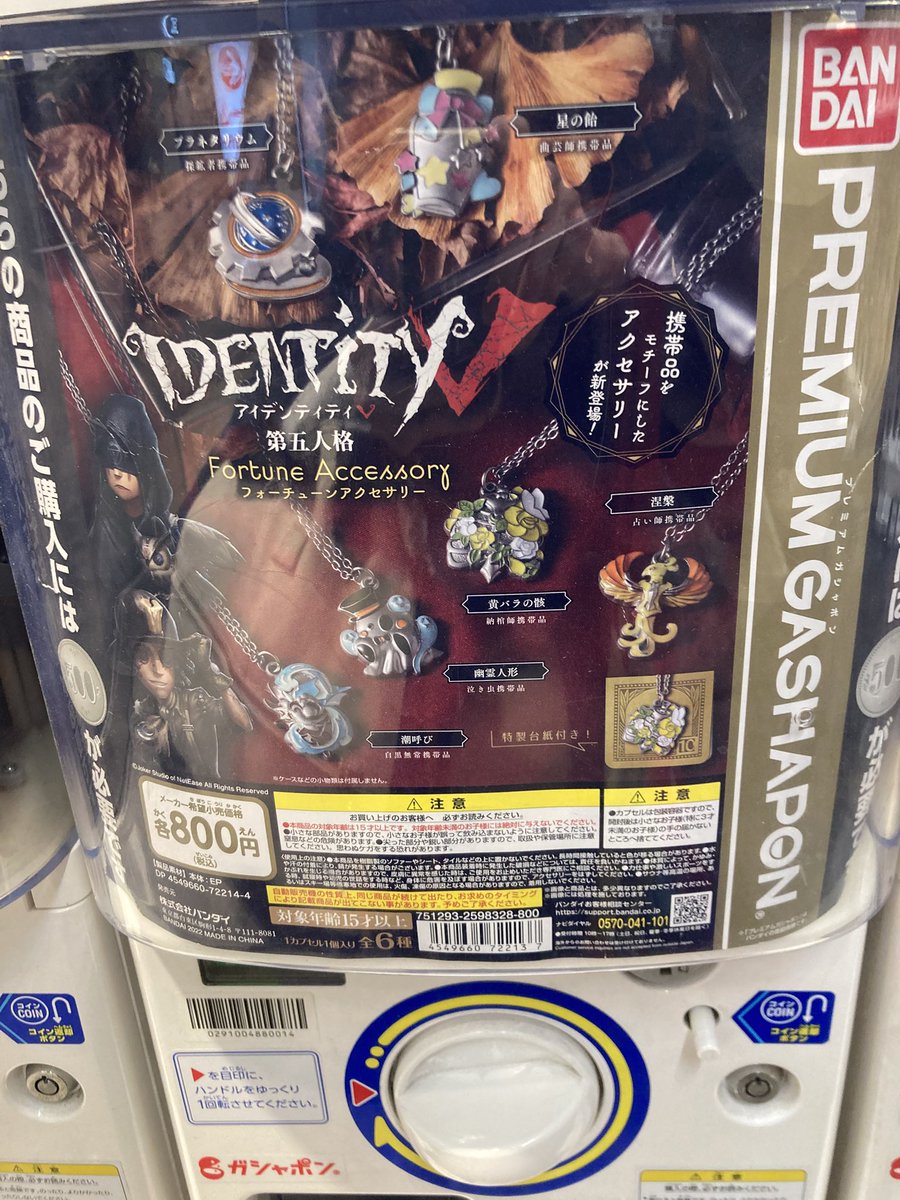 第五人格のガチャあった