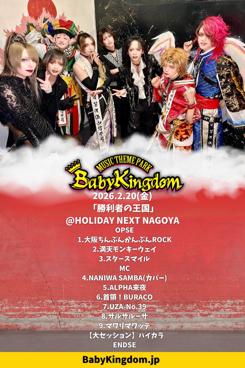 BabyKingdom《公式》 (@babykingdom_mtp) / Posts / X