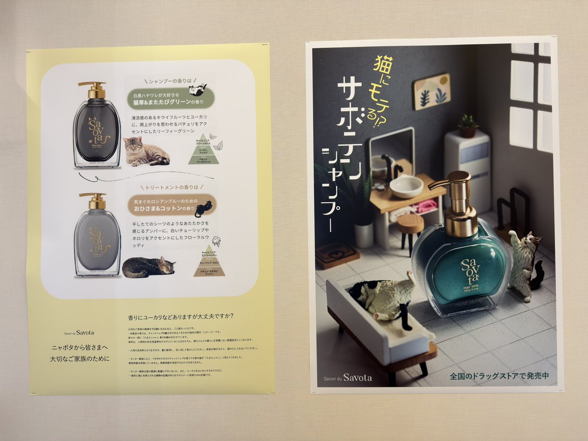 サ友さんにも会えて嬉しかった😆
近隣でニャボタを販売しているお店も書いてありましたよ🐱