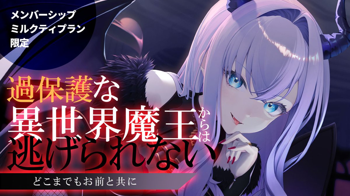 Post by 白雪みしろ❄🪽 on X: 配信開演👿