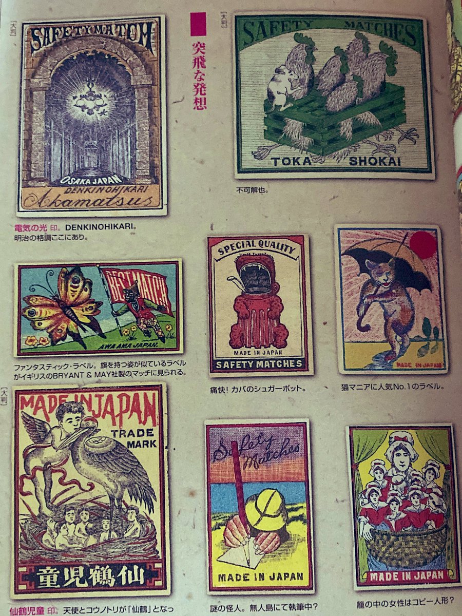 今日買った・届いた本を紹介する 『マッチレッテル万華鏡』 加藤豊氏が