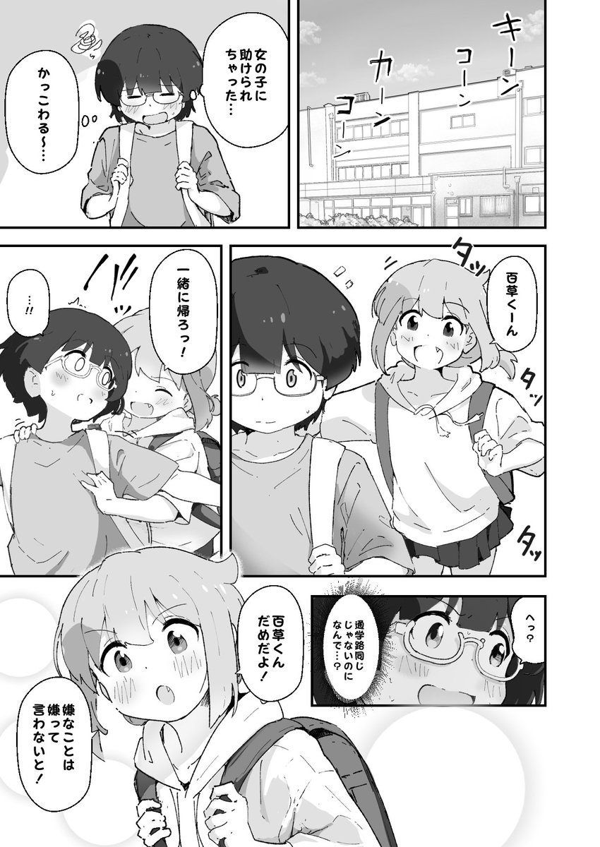 いじめられっ子を助けられない話を描いてますー!
たぶん間に合いません!!!!!!!!!
#コミティア155 