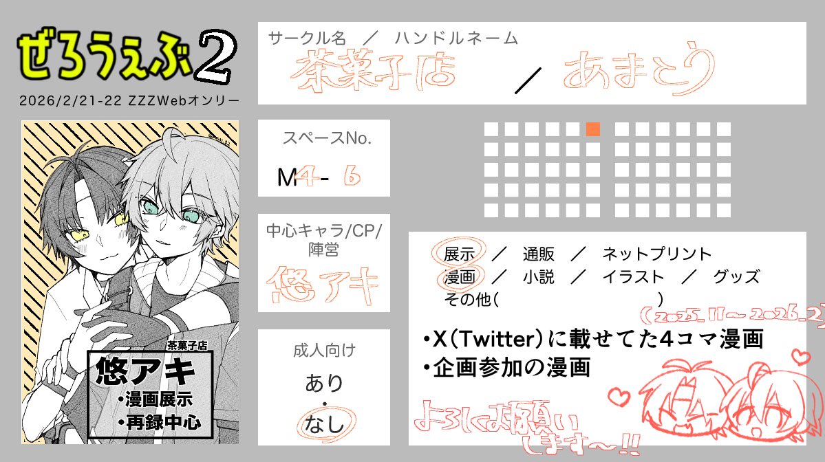 21日〜22日開催のぜろうぇぶ2に「M4-6」にて参加します〜！
基本この垢に載せてたものの一部と企画に参加させて頂いた新規漫画になります！
22日に過去ログ増やす、かも！よろしくお願いします〜！
 #ぜろうぇぶ_告知