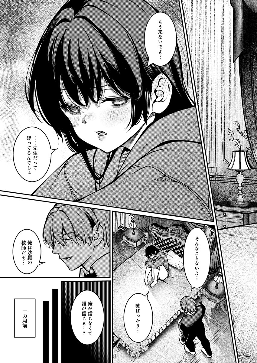 ①先生が引きこもり生徒を救う?話 