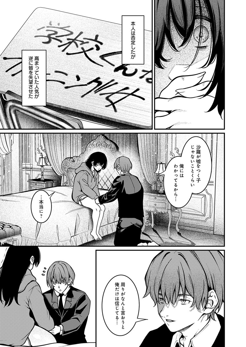 ②先生が引きこもり生徒を救う?話 