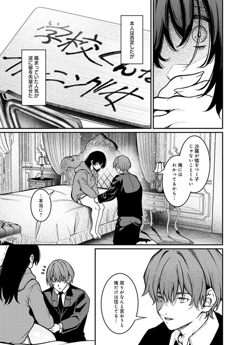 ②先生が引きこもり生徒を救う?話 