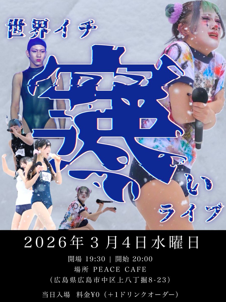 プランクスターズ 03/02~5日連続広島ライブするぜ❗️ 03/03 & 03/04
