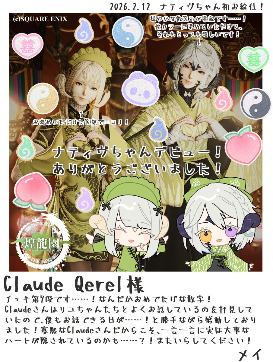 チェキタグ: #春風カランド🌸🎺
❀。• *₊°。 ❀°。.❀。• *₊°。 ❀°。
 No.07
ニンゲンさんこんばんは！ナティヴちゃんの初お給仕、いかがでしたでしょうか……！Claudeさんも楽しんで頂けていたら、これほど嬉しいことはございません☺️僕の初お給仕を思い出しつつ、ありがとうございました……！