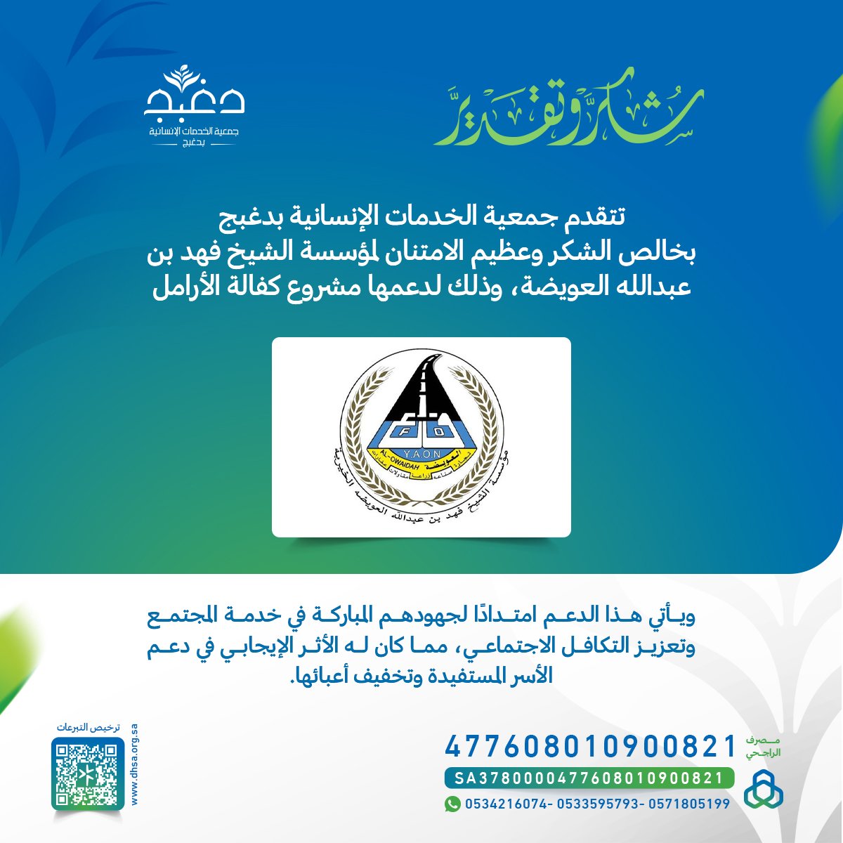 جمعية الخدمات الإنسانية بدغبج tweet media