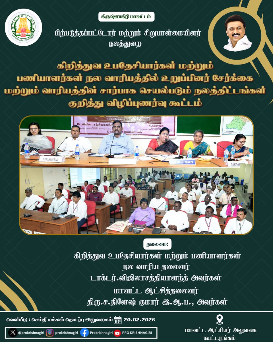 கிறித்துவ உபதேசியார்கள் மற்றும் பணியாளர்கள் நல வாரியத்தில் உறுப்பினர் சேர்க்கை மற்றும் வாரியத்தின் சார்பாக செயல்படும் நலத்திட்டங்கள் குறித்து விழிப்புணர்வு கூட்டம்.