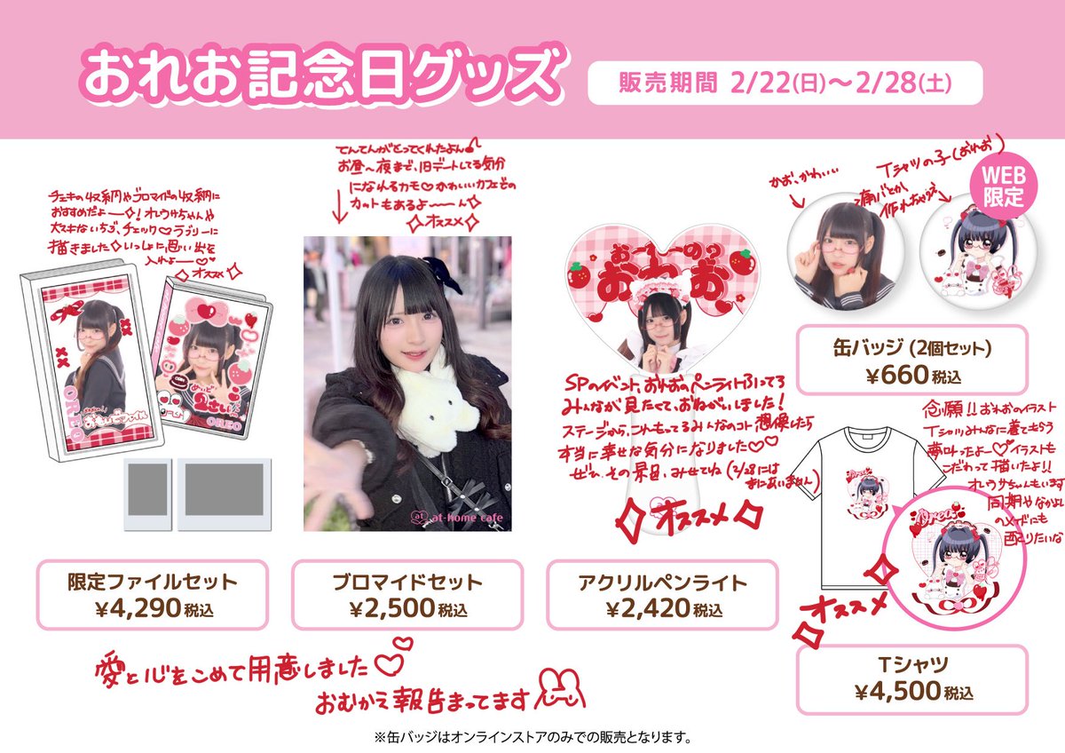 maid_oreo's tweet photo. 【お知らせ📢】
おれお記念日グッズ出ます.⋆𝜗𝜚

2/22~2/28の23:59まで限定販売です🍓

メイド自身が直接グッズ制作に関われる数少ないグッズです♡たくさんこだわりぬいたのでぜひぜひお迎え報告待ってます𛰙᭜𖫴𖫰𖫱𖫳𖫲𖫲𖫳𖫴𖫰𖫱꛰ ᭜𖫴𖫰𖫱𖫳𖫲𖫲𖫳𖫴𖫰𖫱꛰ಣ🍓 https://t.co/e8txQL1PwA