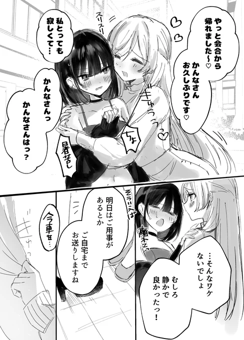 しばらく会えなくて(1/2)
#創作百合 