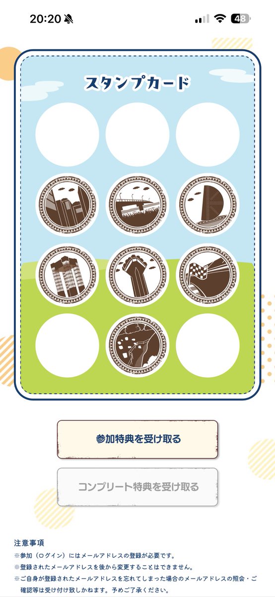 スタンプカード、枠12個だけど日光入れても1つ足りない… 参加する