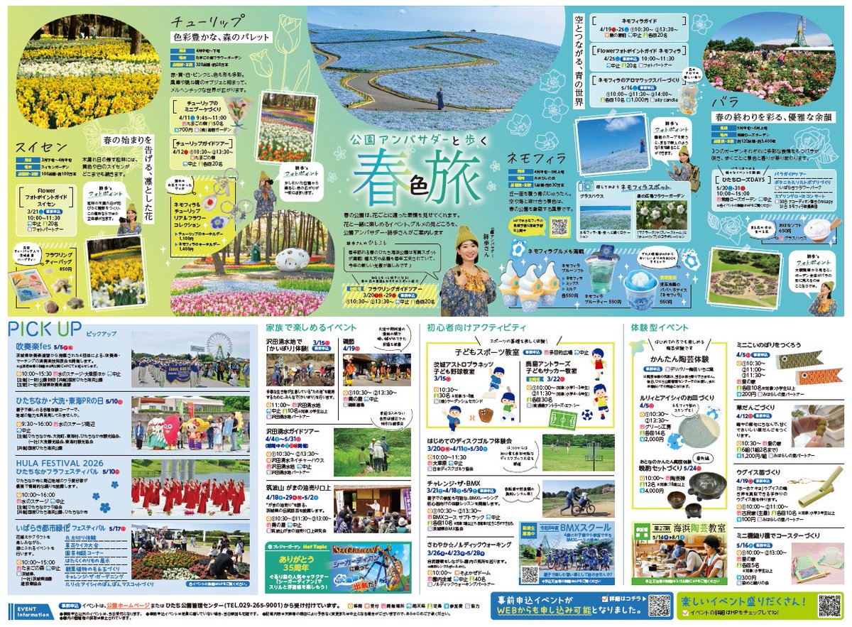 そよかぜ通信2026春号」を発行しました。 春のフラワリレーをはじめと