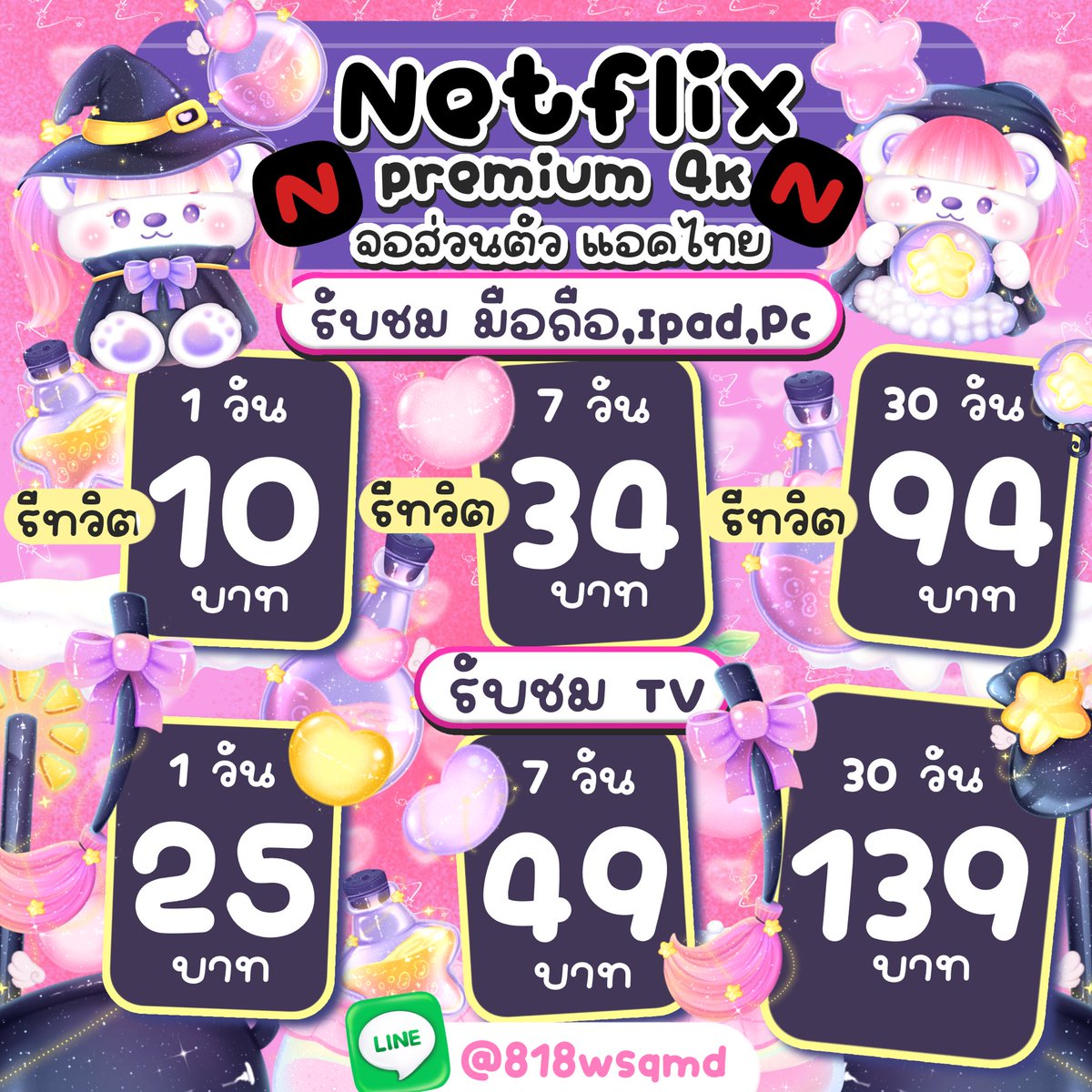 🏡Honniehs | หาร Netflix ทักไลน์เท่านั้น🐰 tweet media