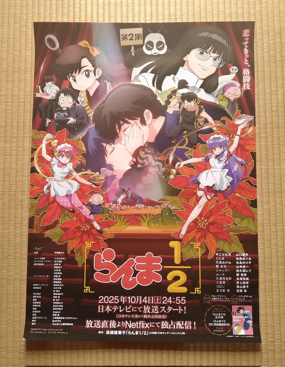 御縁いただきました😭 第2期番宣ポスター、ありがとうごさいます🥰 第1