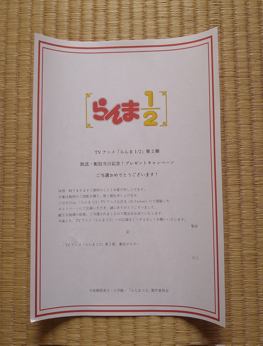 御縁いただきました😭 第2期番宣ポスター、ありがとうごさいます🥰 第1