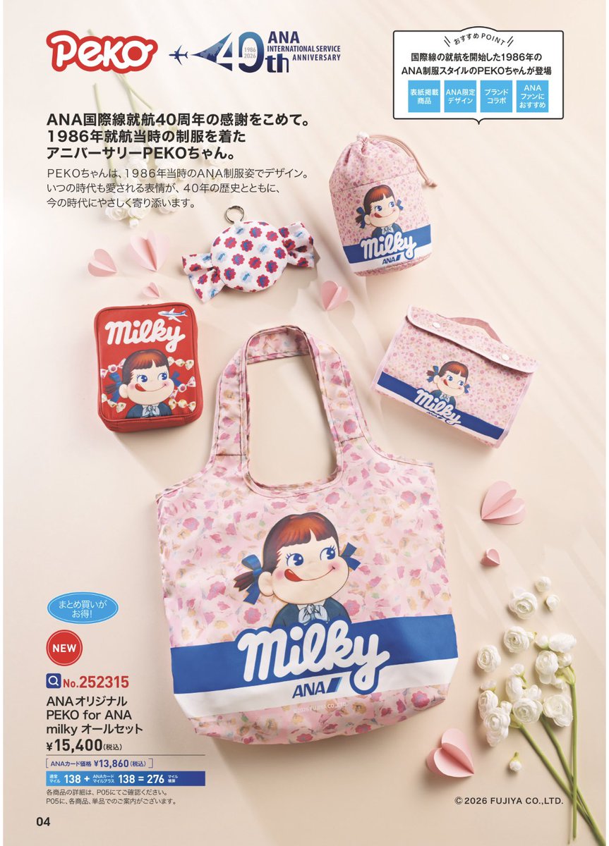 ANA国内線機内販売 ANA SKY SHOP 3月、4月 ペコちゃんとコラボした