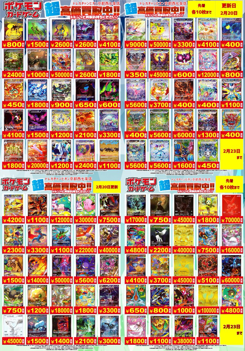 🔥🔥#ポケカ #高価買取 🔥🔥 💫ポケモンSAR高価買取表💫 👉2⃣月2⃣0⃣