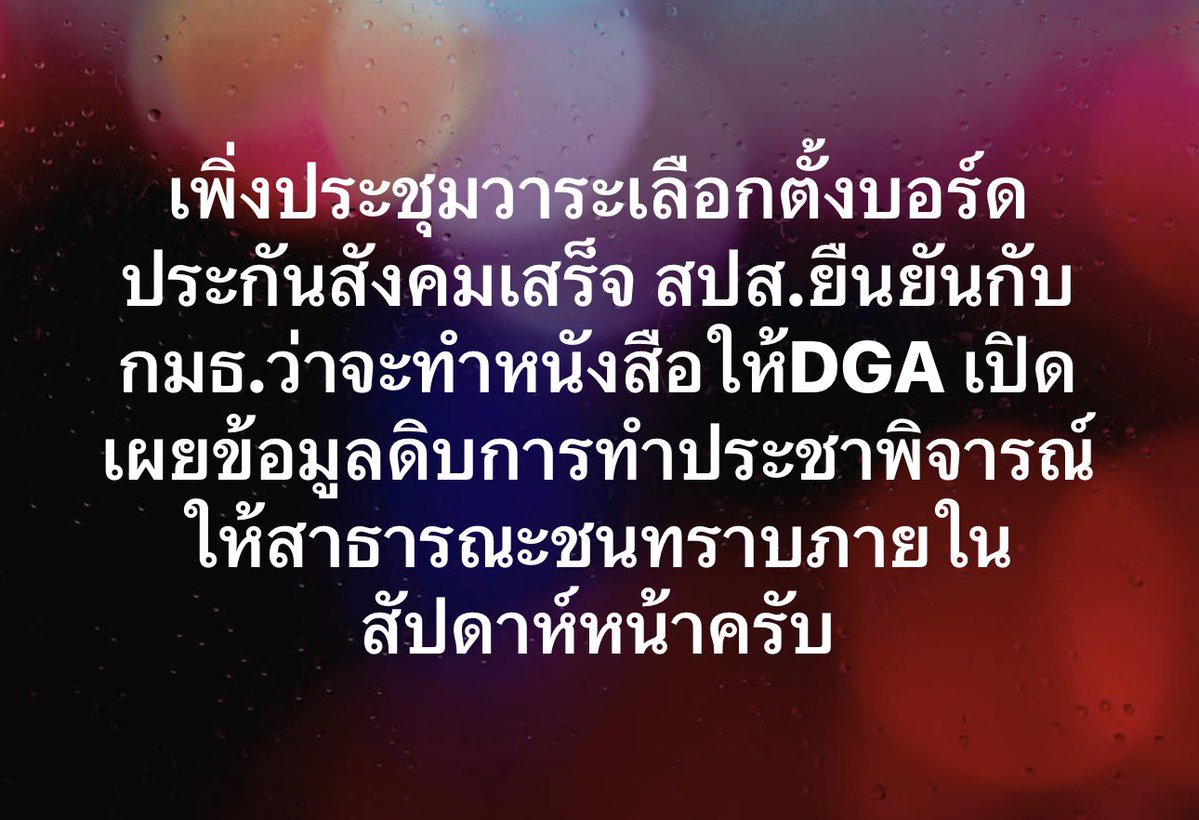 Norasate Prachyakorn (@senatenorasate) on Twitter photo 