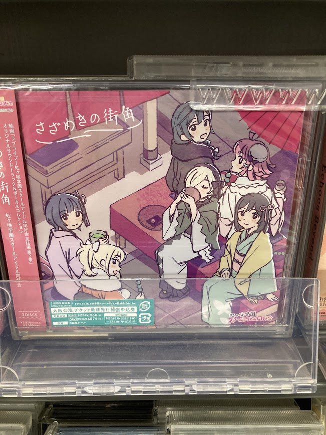 CD販売情報】 映画『ラブライブ！#虹ヶ咲 学園スクールアイドル同好会