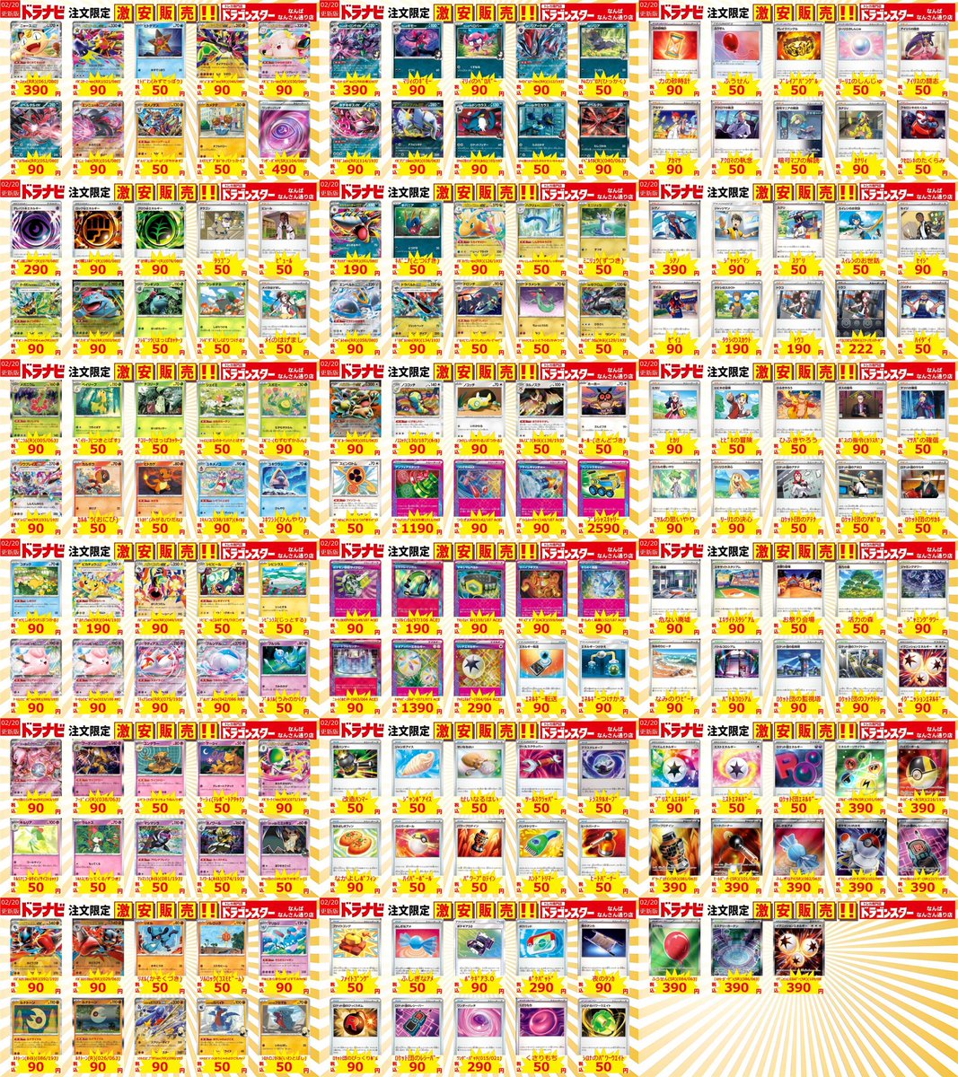 ポケモンカード】 🔥🔥🔥ドラナビ特価市開催🔥🔥🔥 1️⃣7️⃣3️⃣