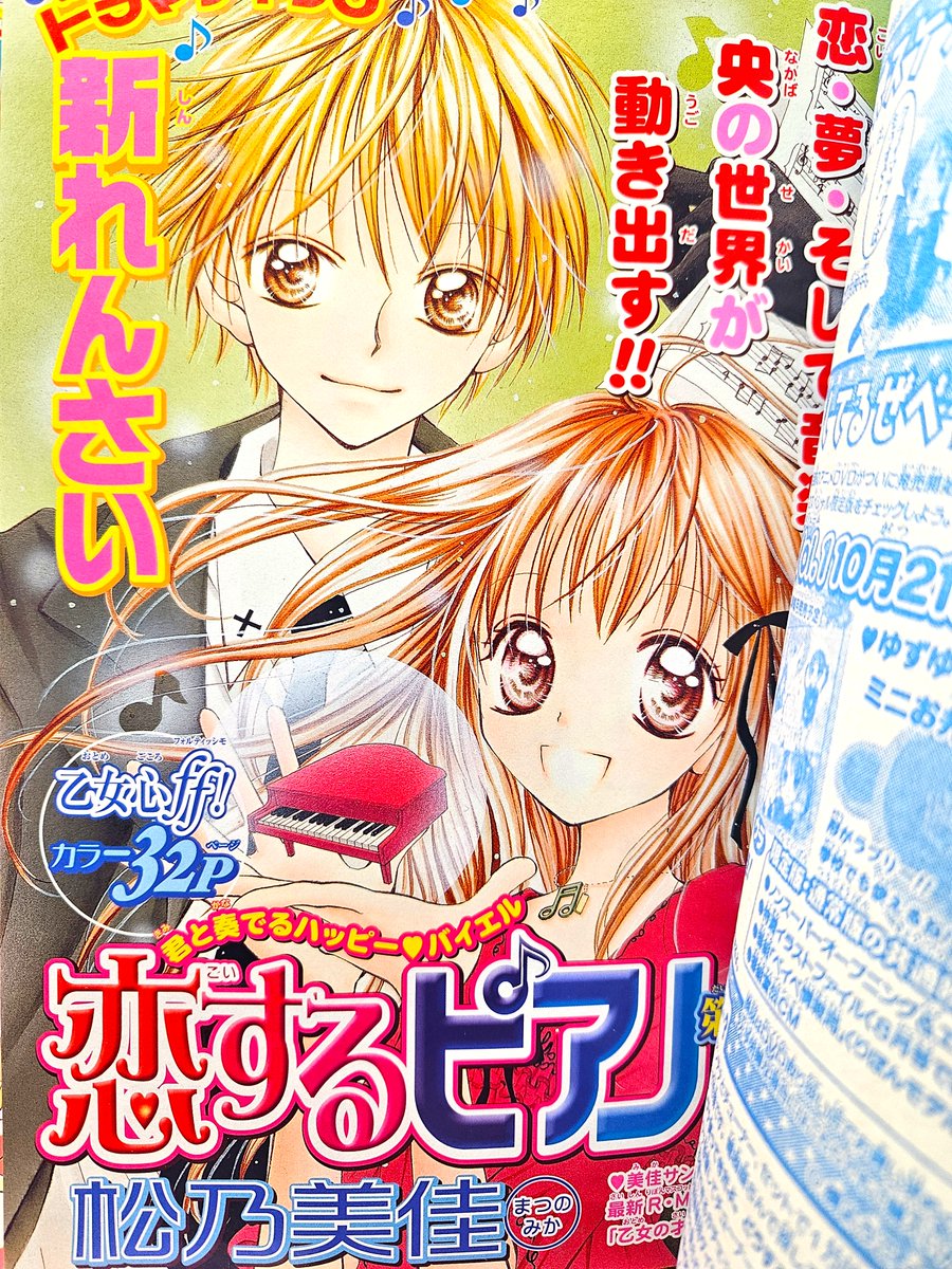 2000年代当時のりぼん～種村有菜先生の描画は美麗魅力でした