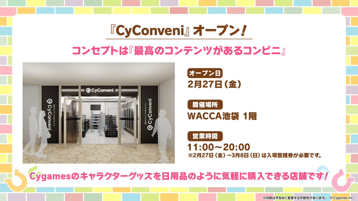 CyConveni（サイコンビニ） on X: 