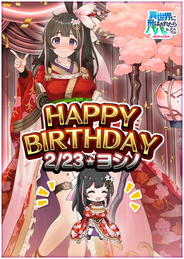 公式」異世界に飛ばされたらパパになったんだが 〜 精霊騎士団物語