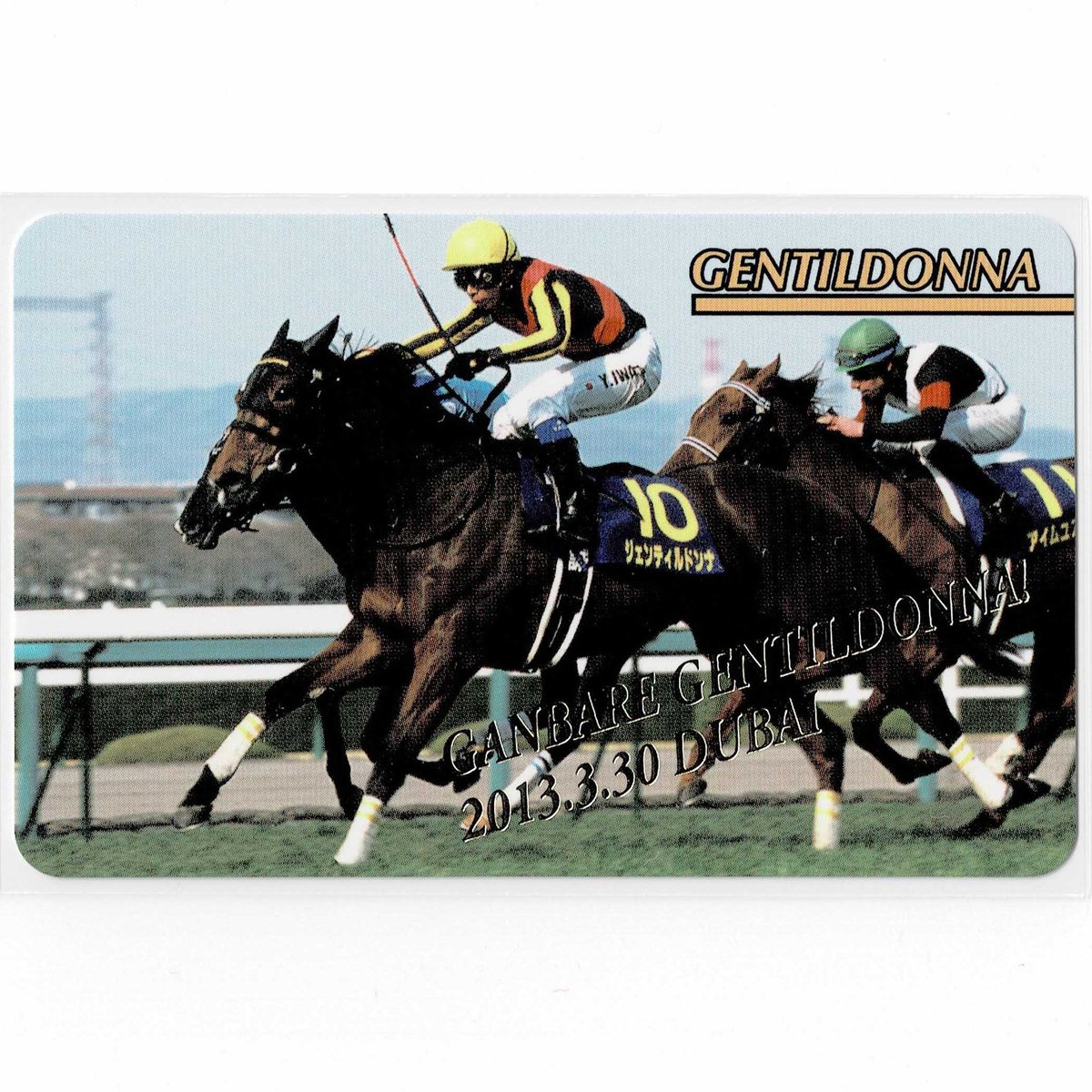 まねき馬倶楽部 No.1539 #ジェンティルドンナ #岩田康誠 スペシャル