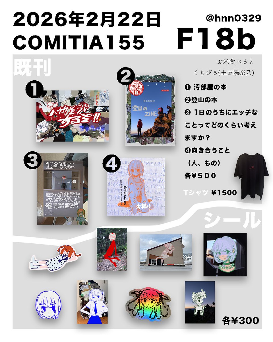 お米食べる ⚫︎ZINEフェス 5F19 tweet media