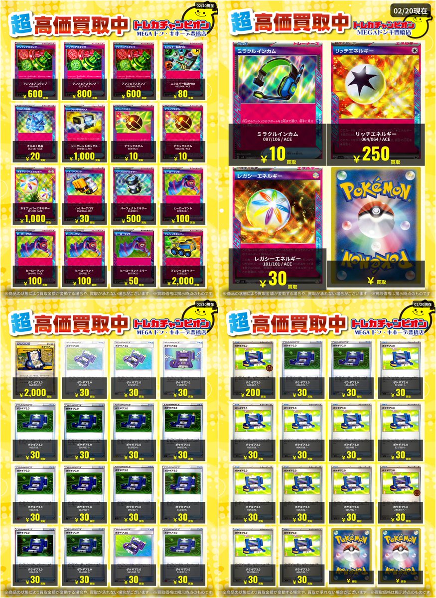 📌 #トレチャンドンキポケカ買取表 📌 🐧#ポケモンカード #ポケカ 買取
