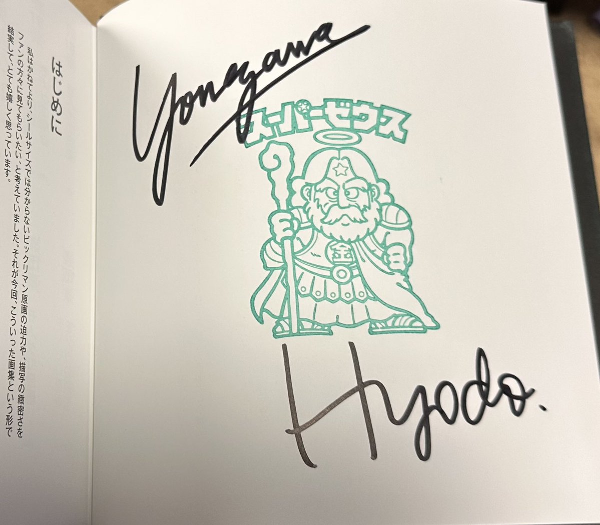 ビックリマンの貴重な原画集を手に入れたぞ(//∇//) 懐かしくて