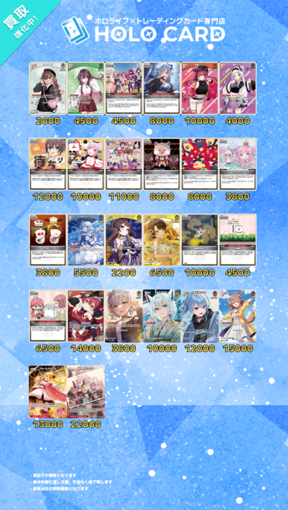 ホロライブOCG買取表更新】 プロモーション 各種BOX 買取価格更新致し