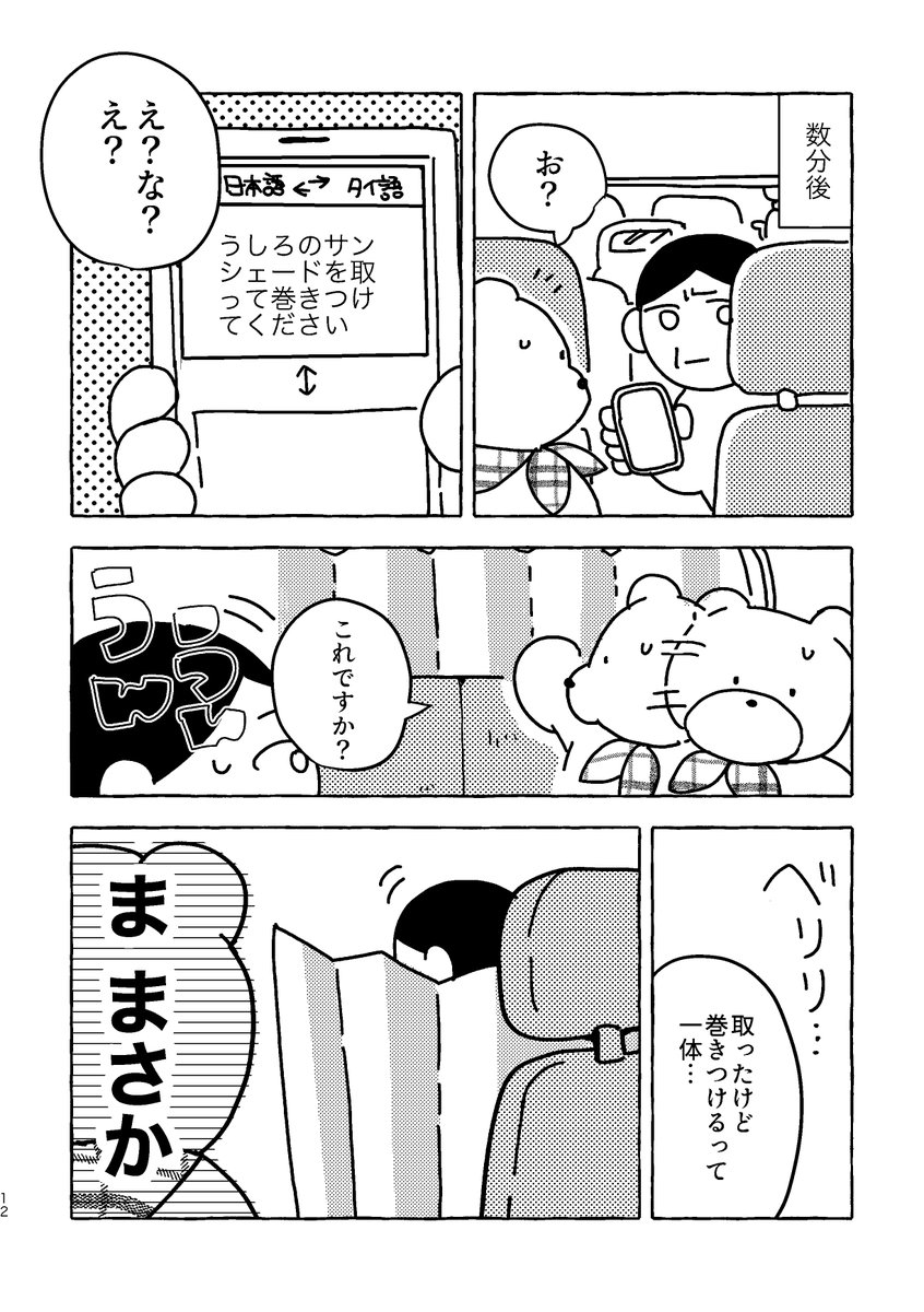 fujiirino46401's tweet photo. 委託「推し活タイ旅行記」当日売り子を手伝って下さる友人ぺんちゃんの新刊です。ゆるく可愛く楽しい～危険な事もある！海外旅行の参考になります♪ぜひ見て下さい！ https://t.co/80ZkulNKD2