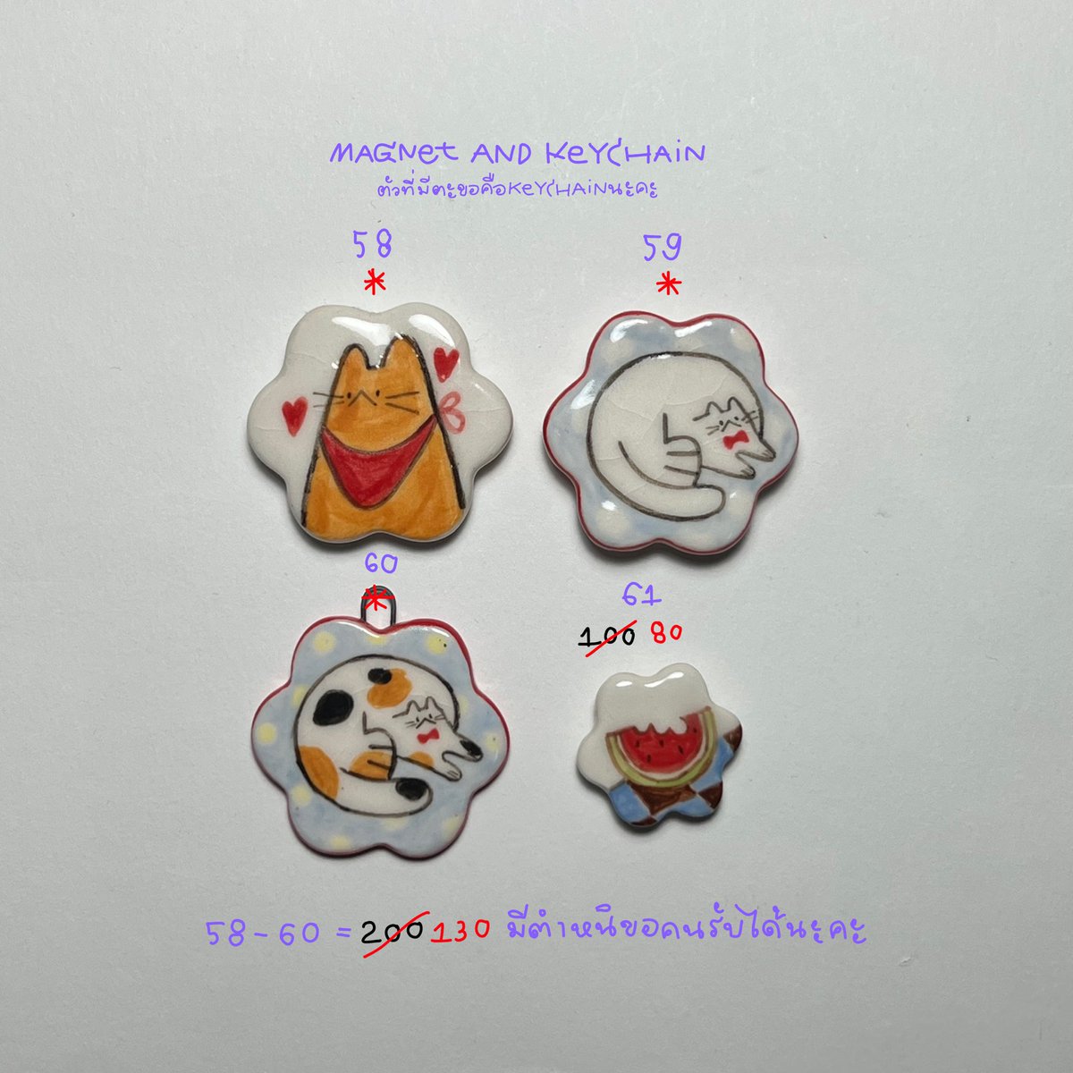 📌Ceramin magnet,keychain,stainless necklace📌
📍รับเฉพาะในเมนชั่นเท่านั้นนะคะ📍เมนชั่นแล้วรบกวนทักมาด้วยนะคะ เพราะบางแอคติดเงาเลยมองไม่เห็นค่ะ🙇🏻‍♀️
♡เป็นงานปั้น/เพ้นเองทุกชิ้น ทุกชิ้นจะไม่เหมือนกันนะคะ
♡ พวงกุญแจทุกชิ้นจะมี สร้อยไข่ปลา แถมให้นะคะ
♡ ค่าส่ง 35 ค่ะ (ลทบ) ส่ง23กพ