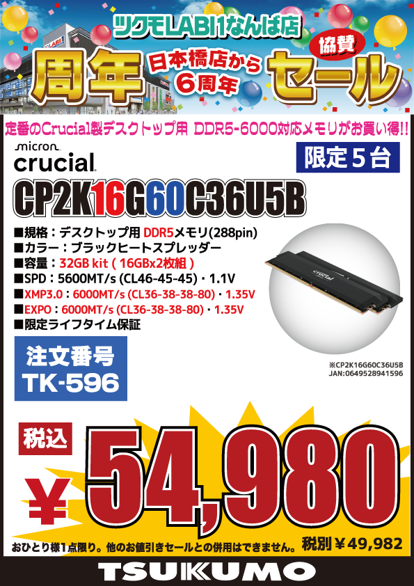 4F】明日 2/21(土)から 🎊ツクモLABI1なんば店 周年記念協賛セール